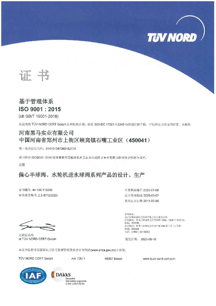 9000质量管理体系认证中文