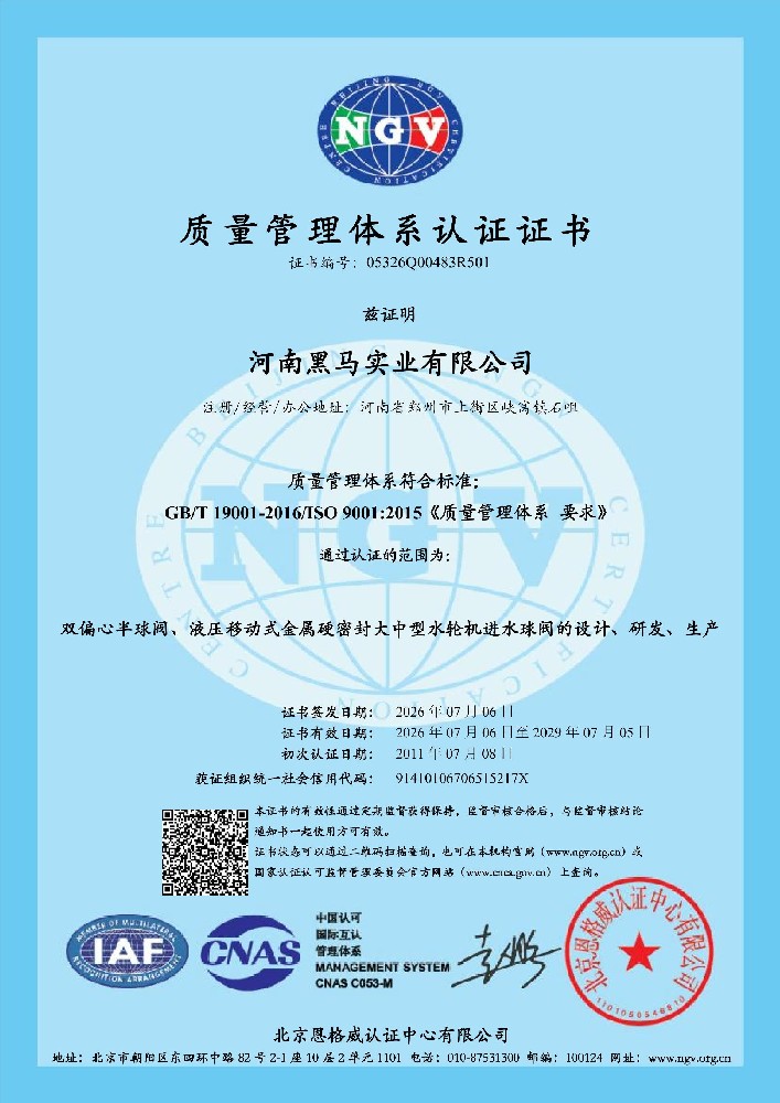 9000质量管理体系认证中文